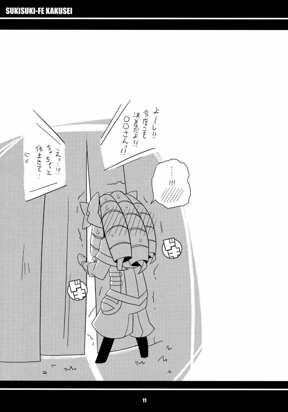 すきすき☆FE覚醒 Page.12