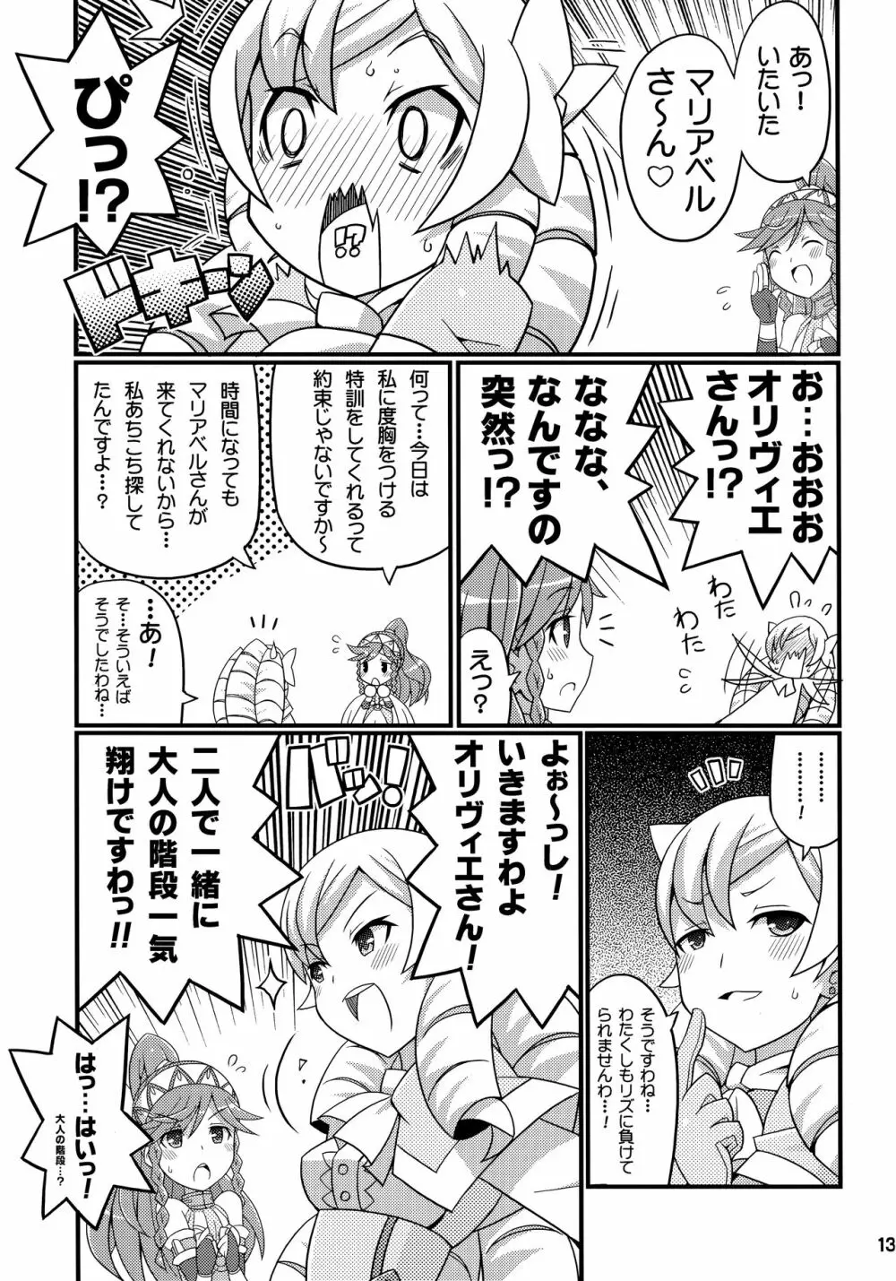 すきすき☆FE覚醒 Page.14