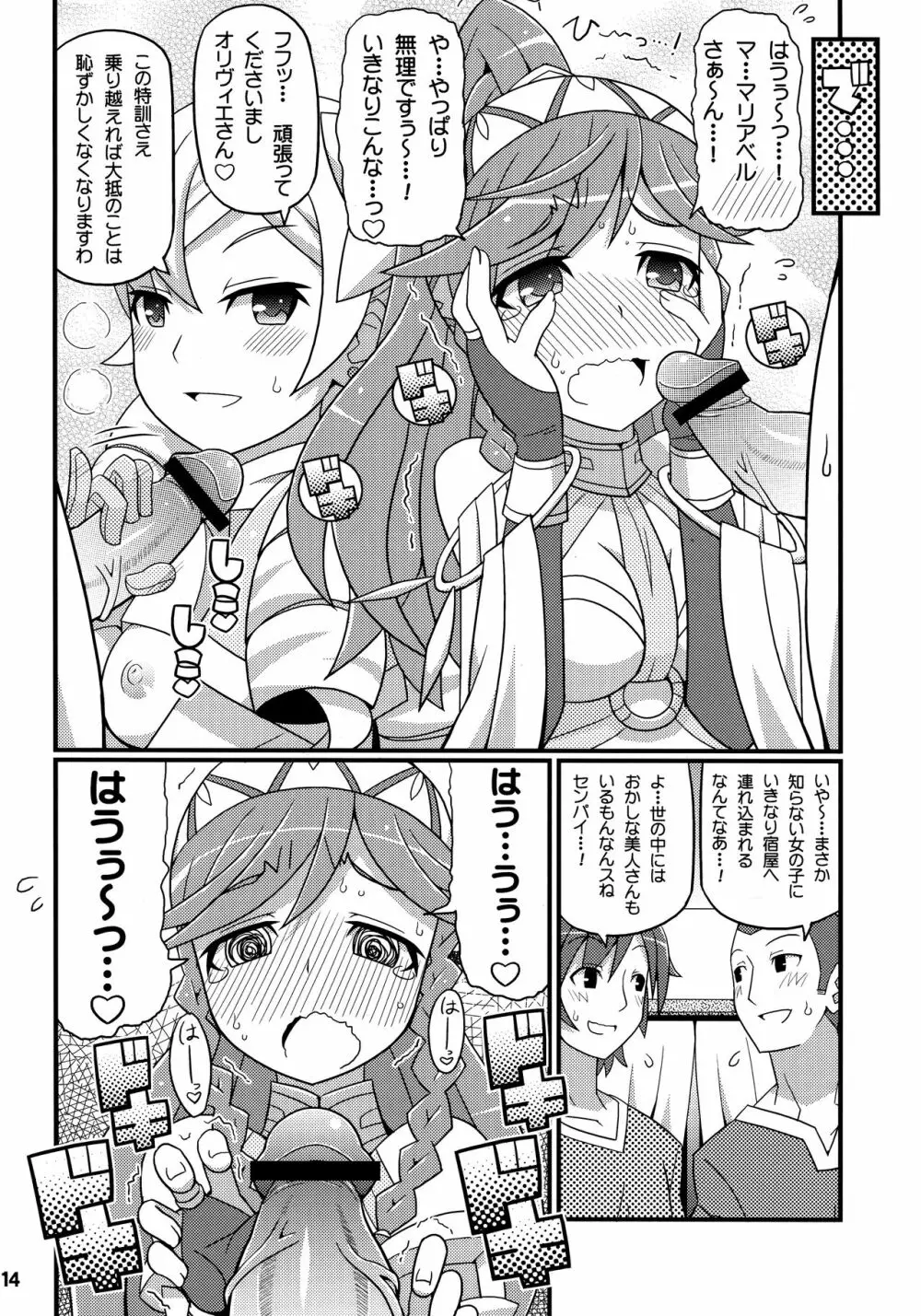 すきすき☆FE覚醒 Page.15