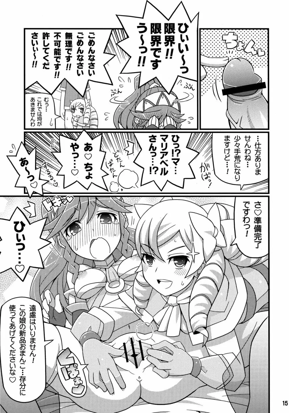 すきすき☆FE覚醒 Page.16