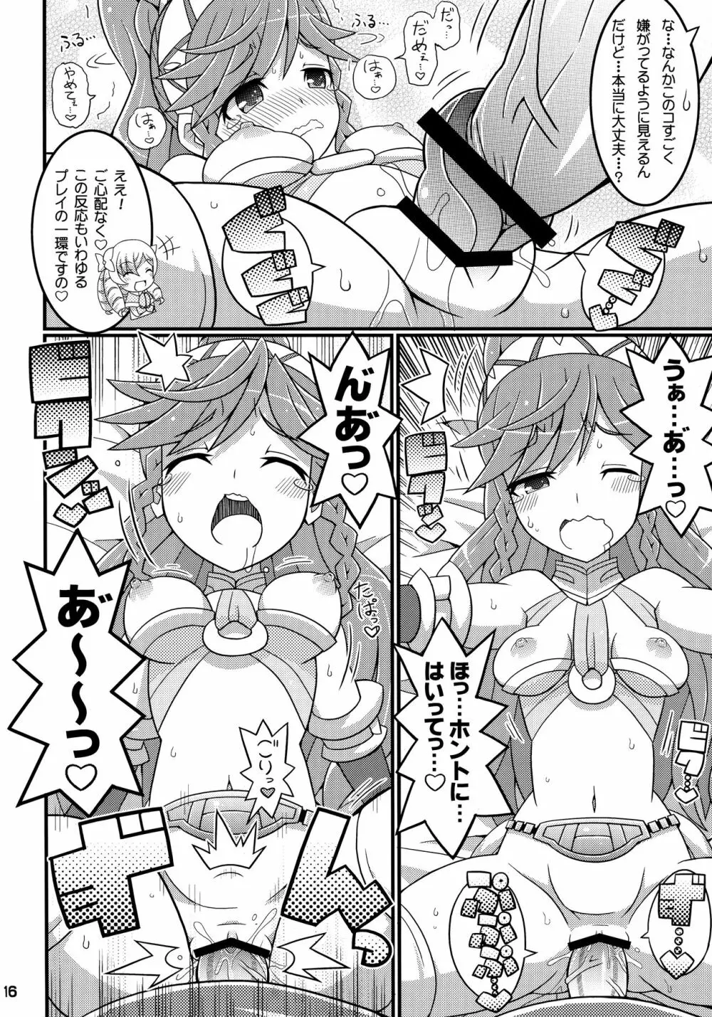 すきすき☆FE覚醒 Page.17