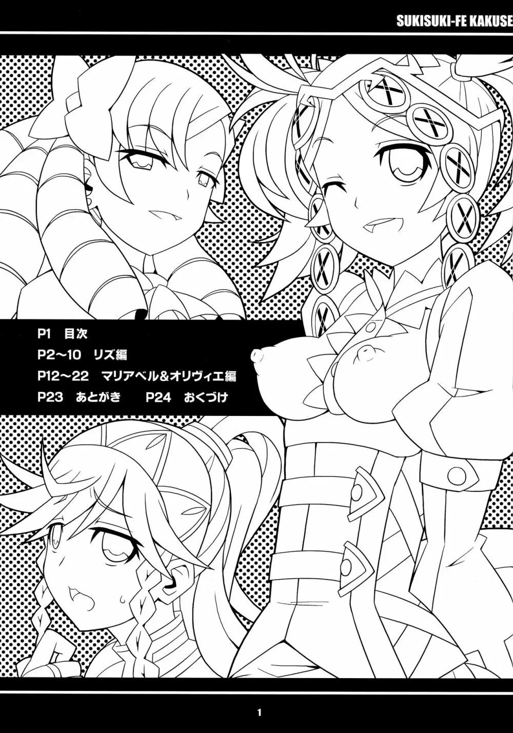 すきすき☆FE覚醒 Page.2