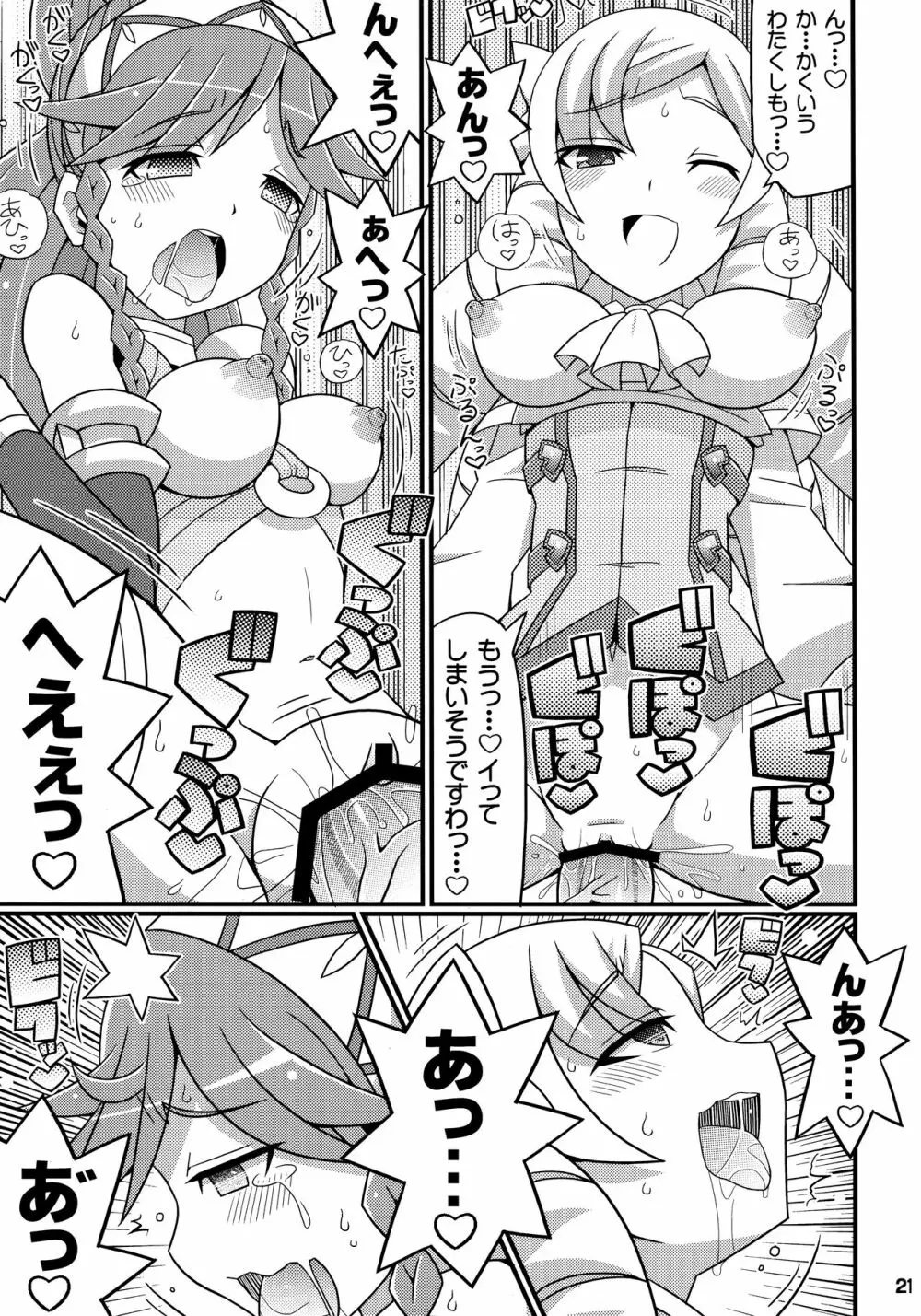 すきすき☆FE覚醒 Page.22