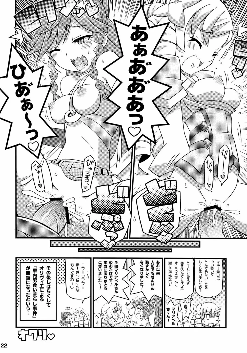 すきすき☆FE覚醒 Page.23