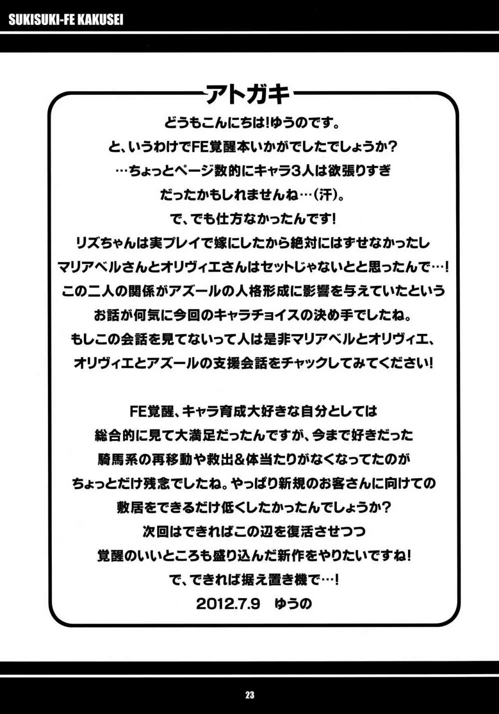 すきすき☆FE覚醒 Page.24