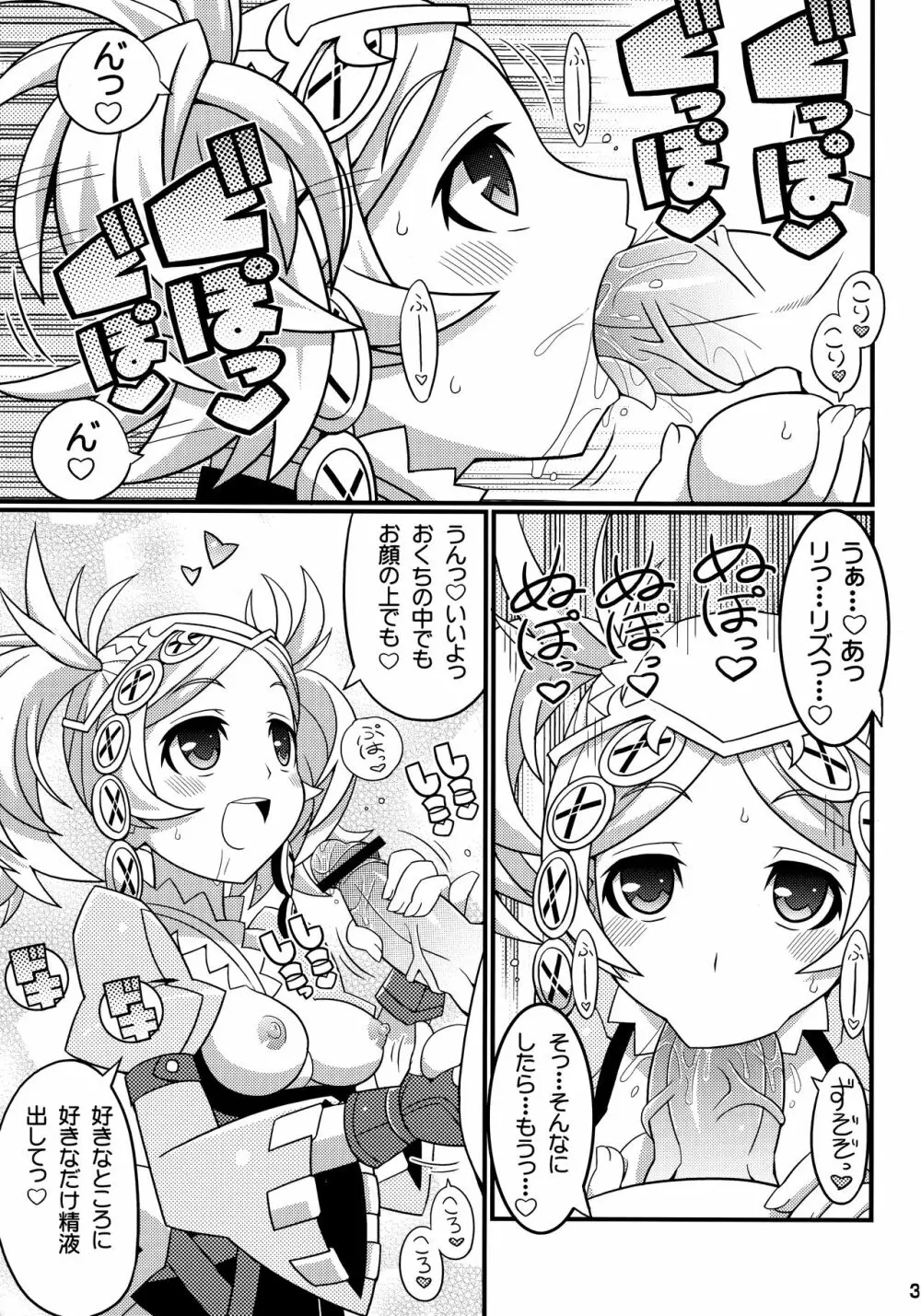 すきすき☆FE覚醒 Page.4