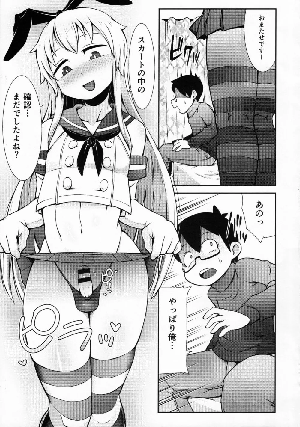 売り子の島風くんとイベント後… Page.10