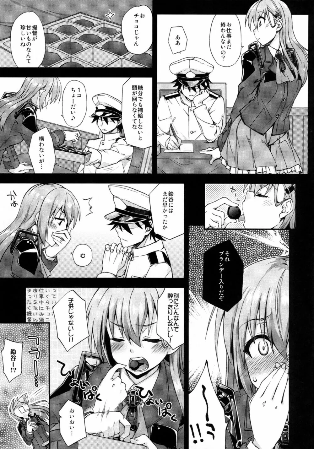 鈴谷とどうする？ナニしちゃう？8 Page.6