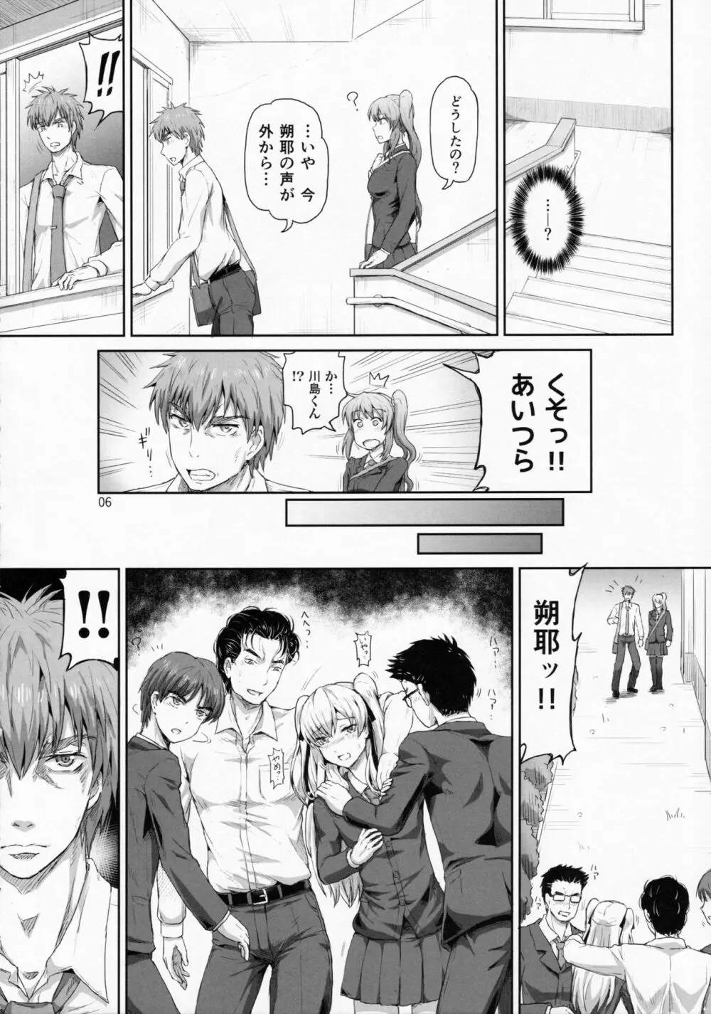 サクヤ、咲く 1 Page.5