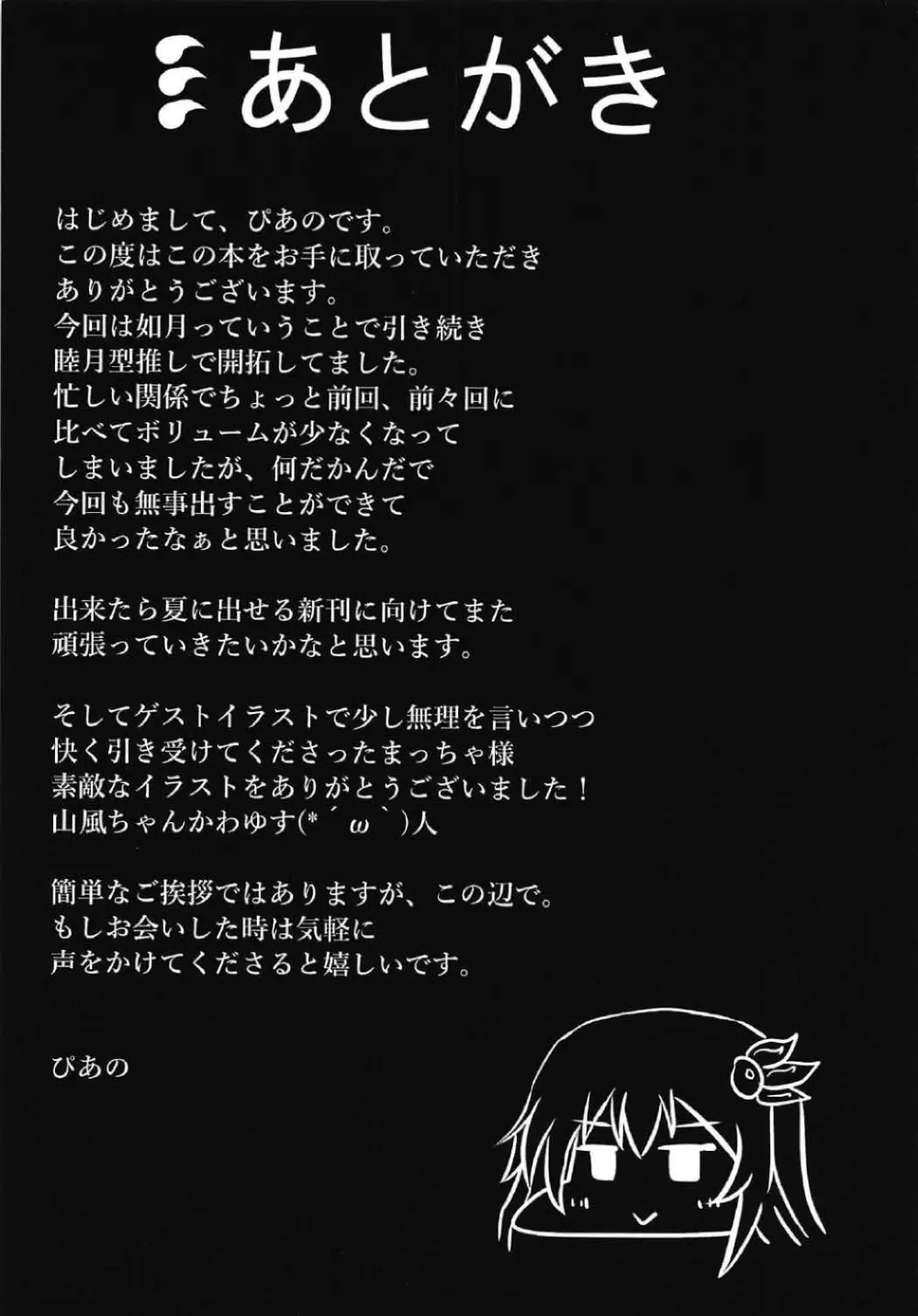 黄昏時から始まる恋心 Page.12