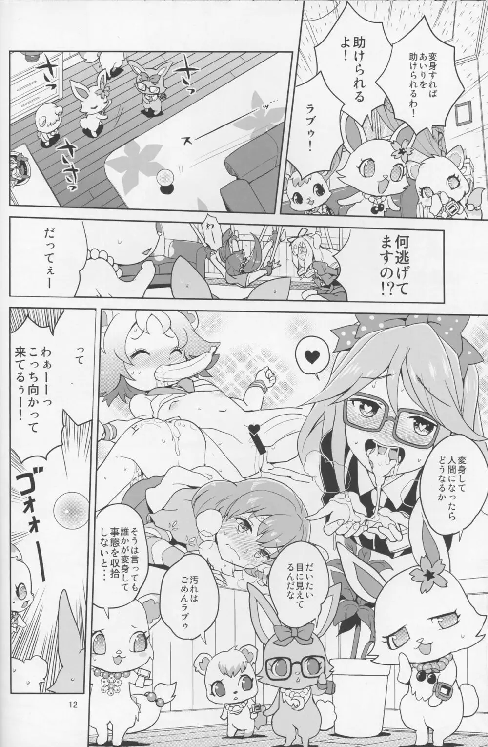 ローラちゃんコマンタレブー Page.11