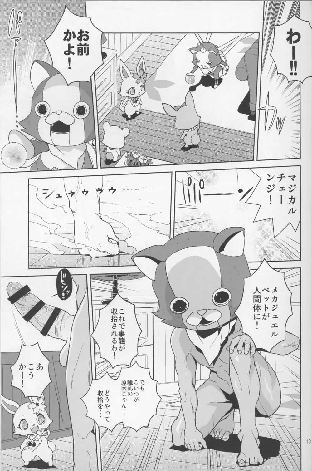 ローラちゃんコマンタレブー Page.12