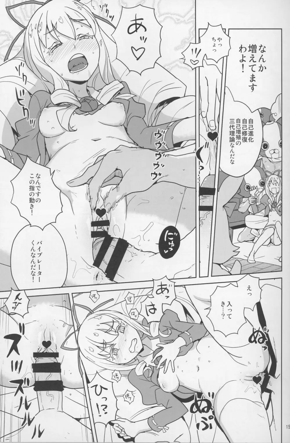 ローラちゃんコマンタレブー Page.14