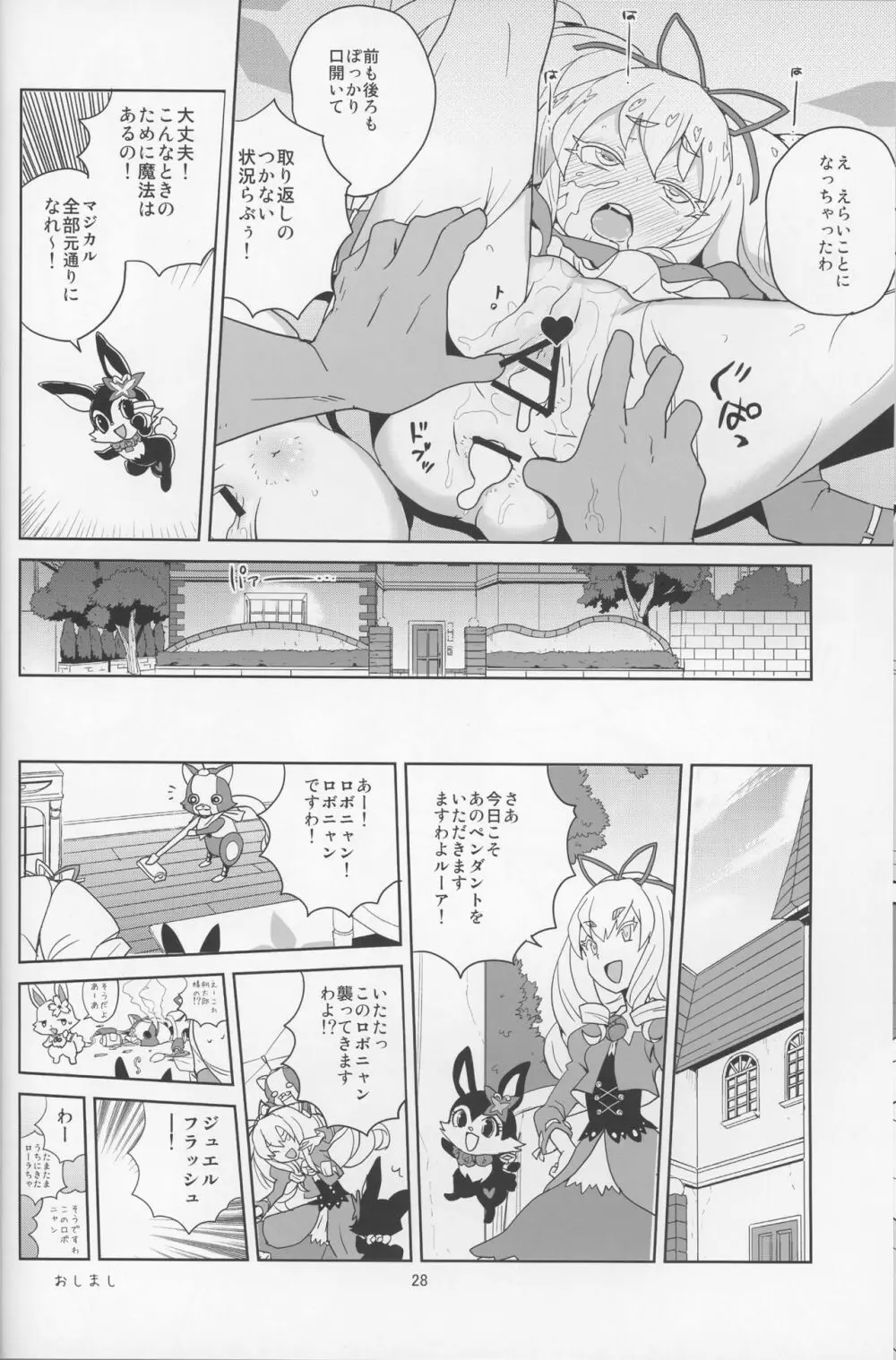 ローラちゃんコマンタレブー Page.27