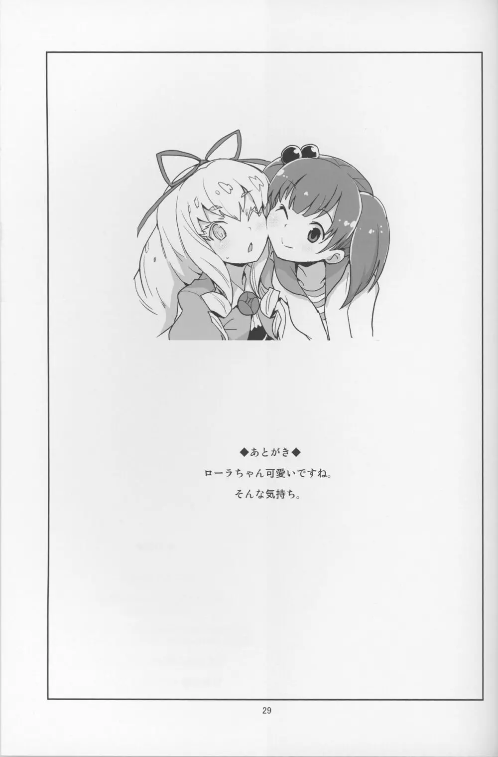 ローラちゃんコマンタレブー Page.28