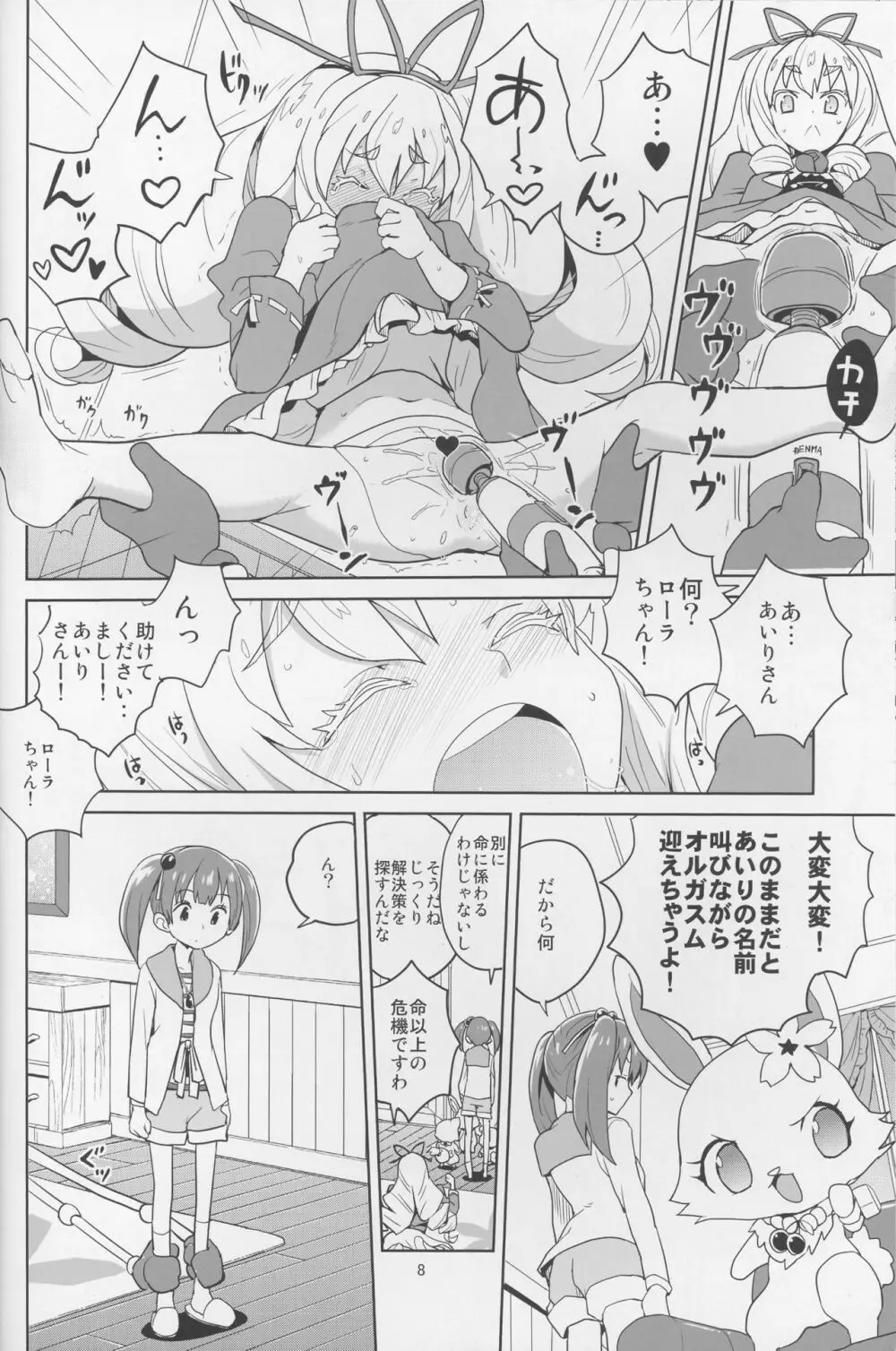 ローラちゃんコマンタレブー Page.7