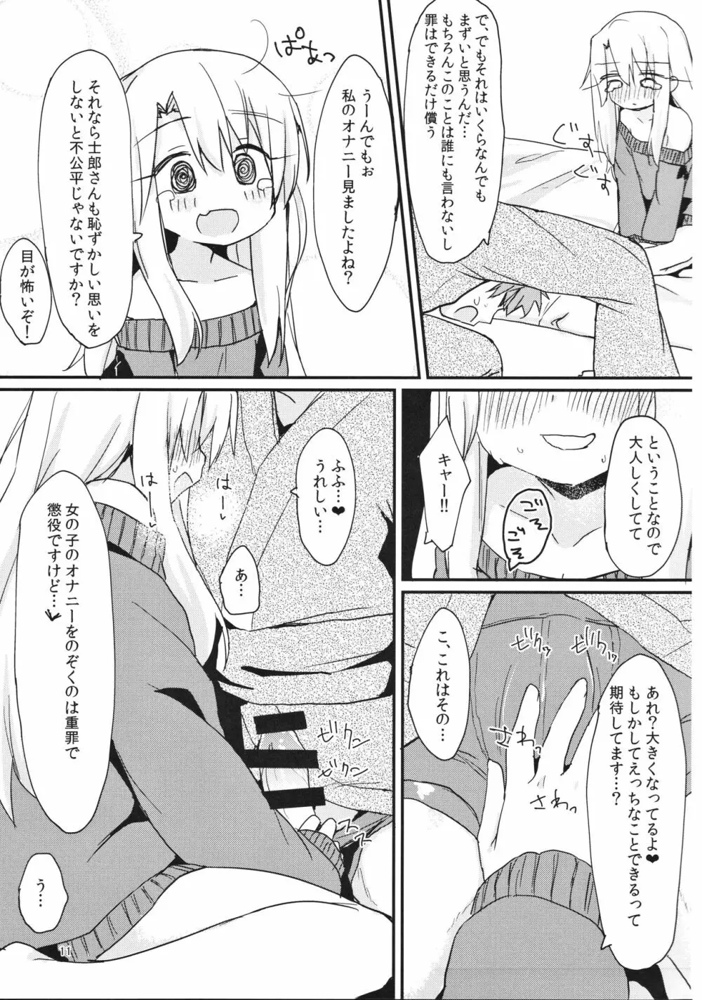 イリヤちゃんのはつじょうき Page.10
