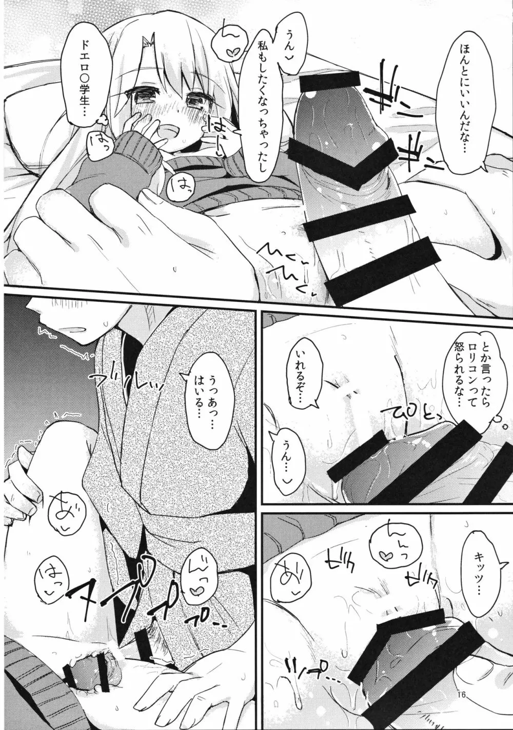 イリヤちゃんのはつじょうき Page.15