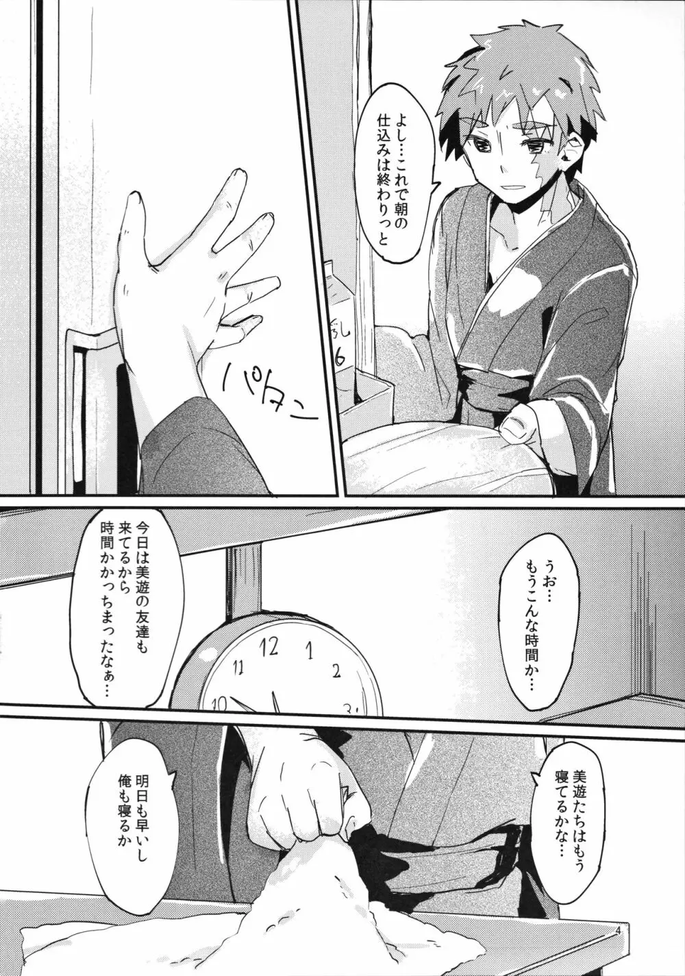 イリヤちゃんのはつじょうき Page.3