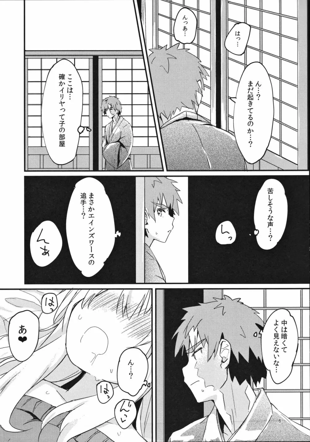 イリヤちゃんのはつじょうき Page.5