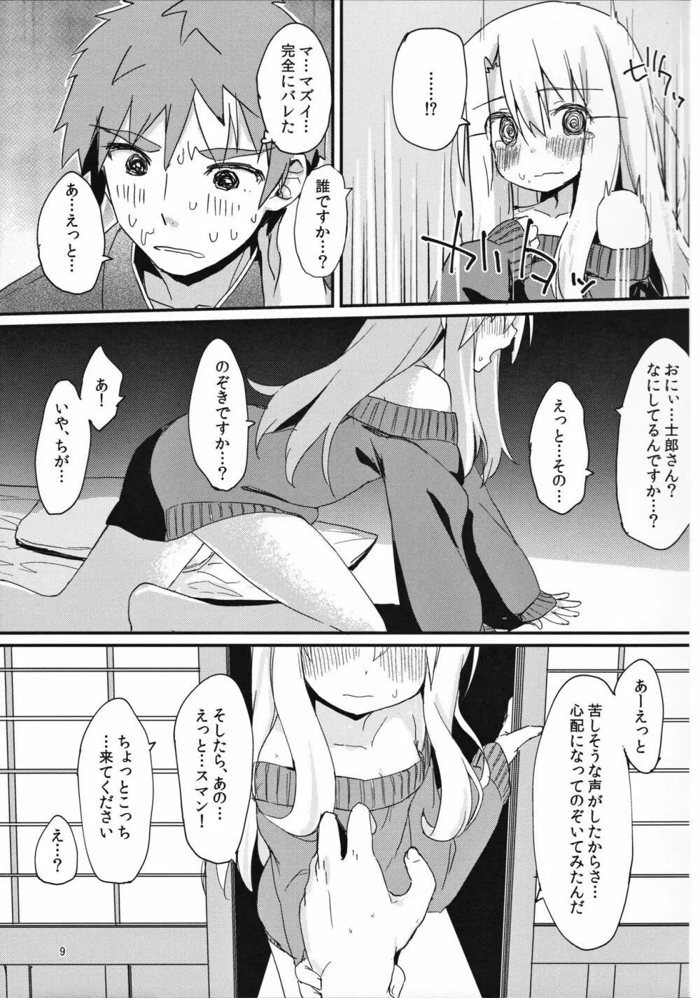 イリヤちゃんのはつじょうき Page.8