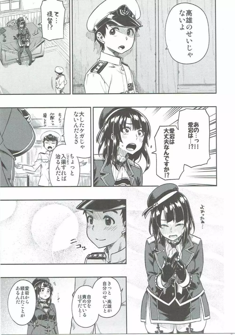 少年提督に想いが届くまで... Page.10