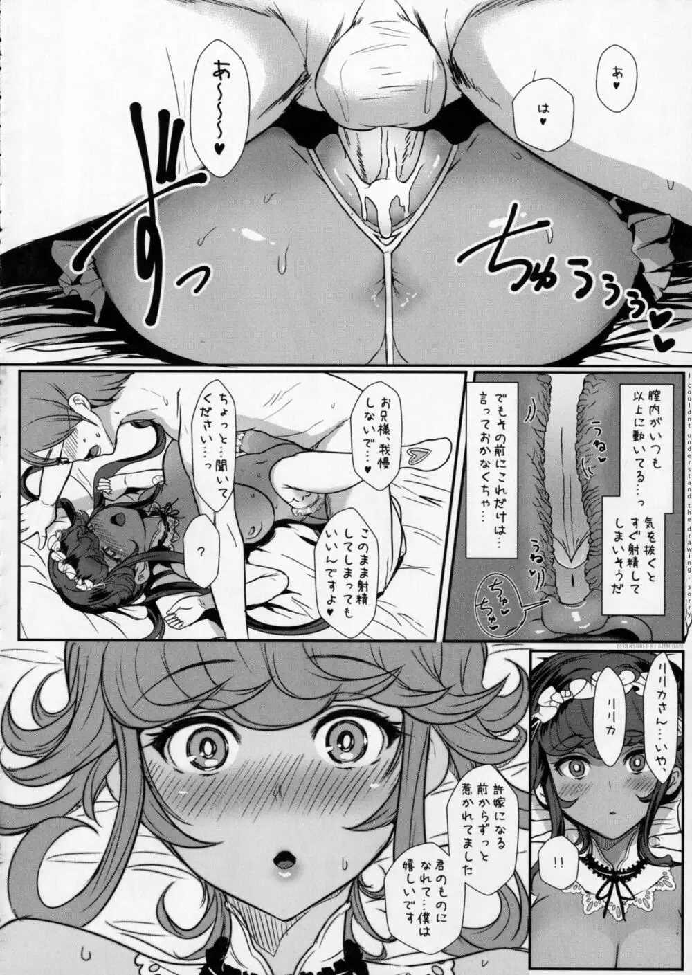 愛しのお兄様 Lilim's外伝 Page.19