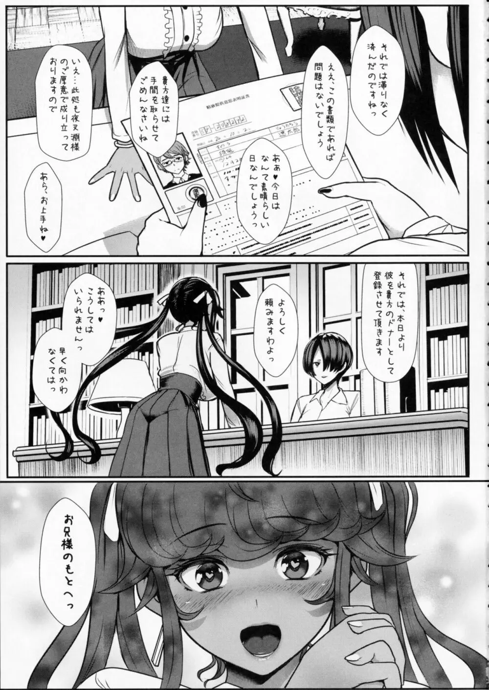 愛しのお兄様 Lilim's外伝 Page.2