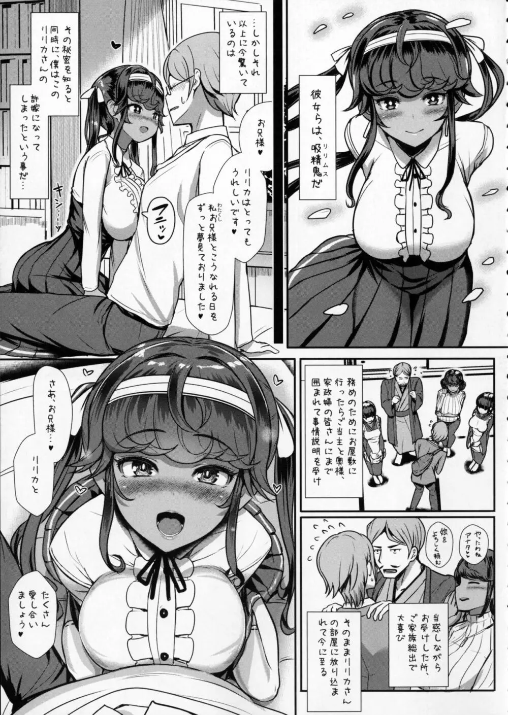 愛しのお兄様 Lilim's外伝 Page.4