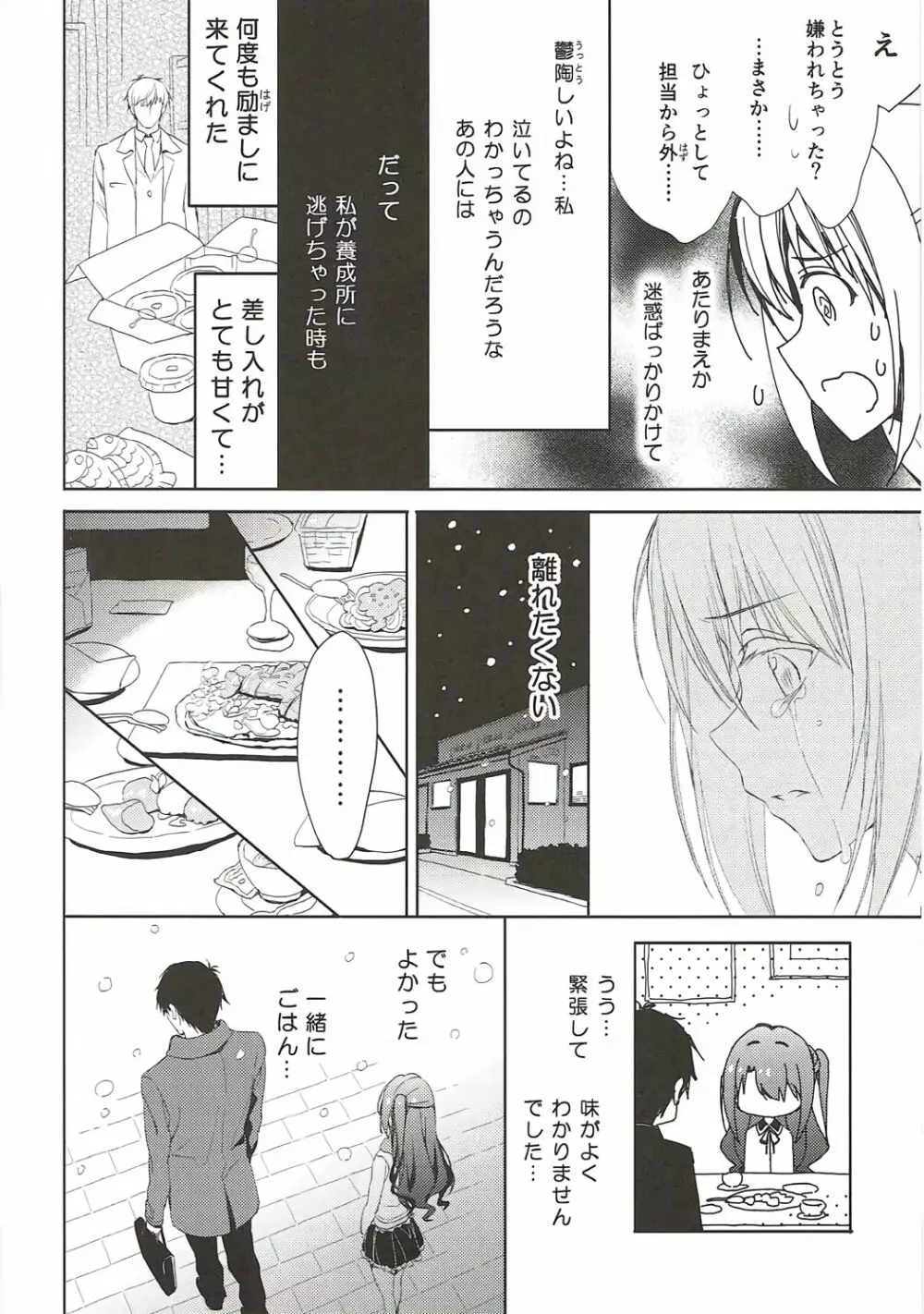 にんぎょはゆき2 しゃりんハート Page.11
