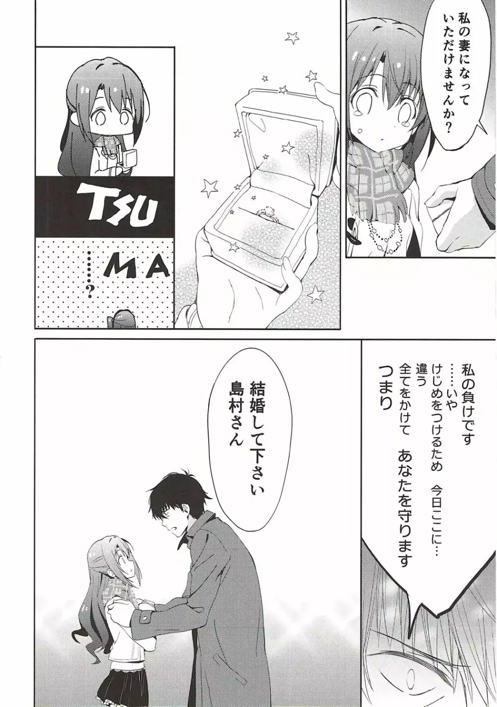にんぎょはゆき2 しゃりんハート Page.13