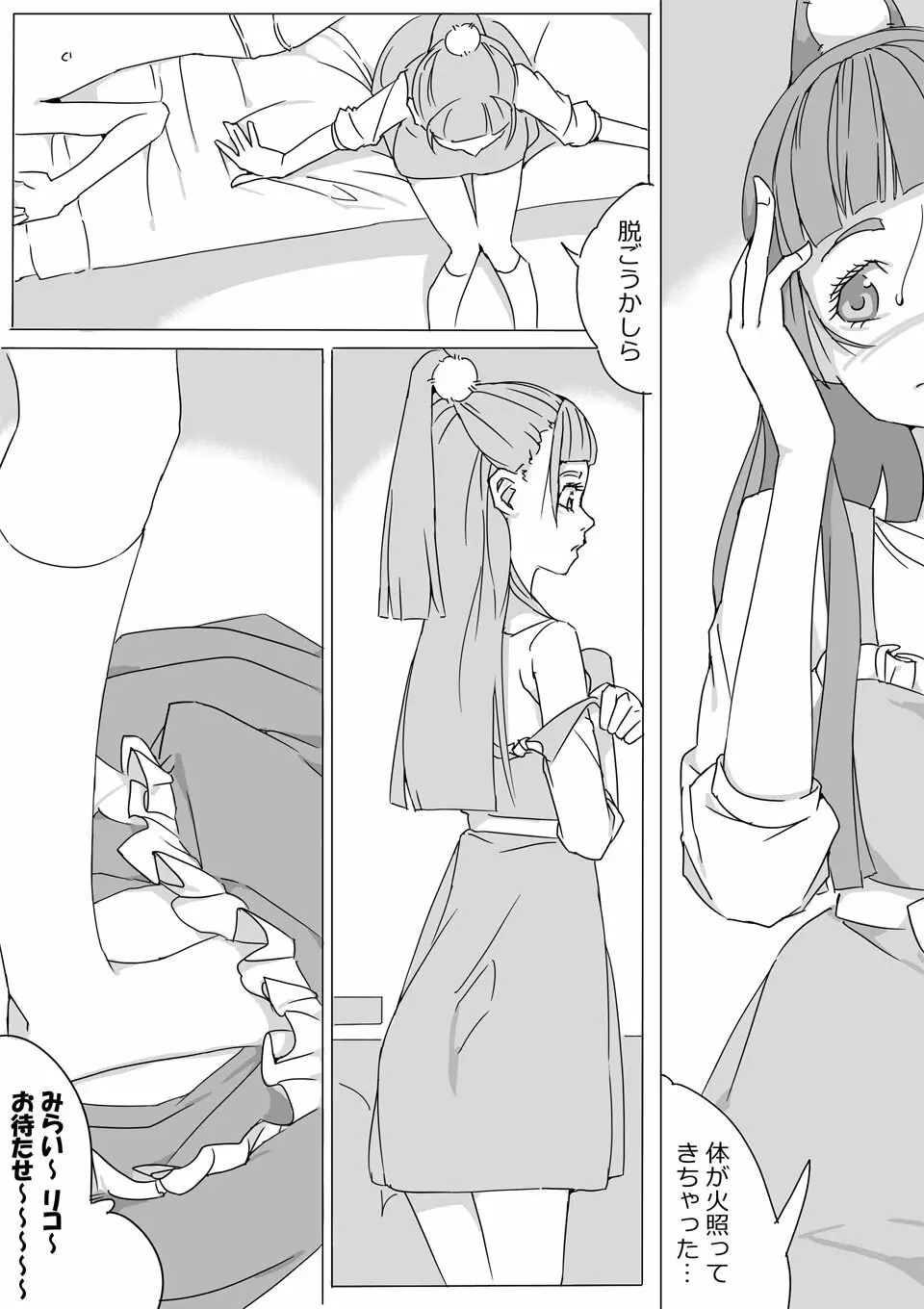 Untitled Precure Doujinshi Page.12