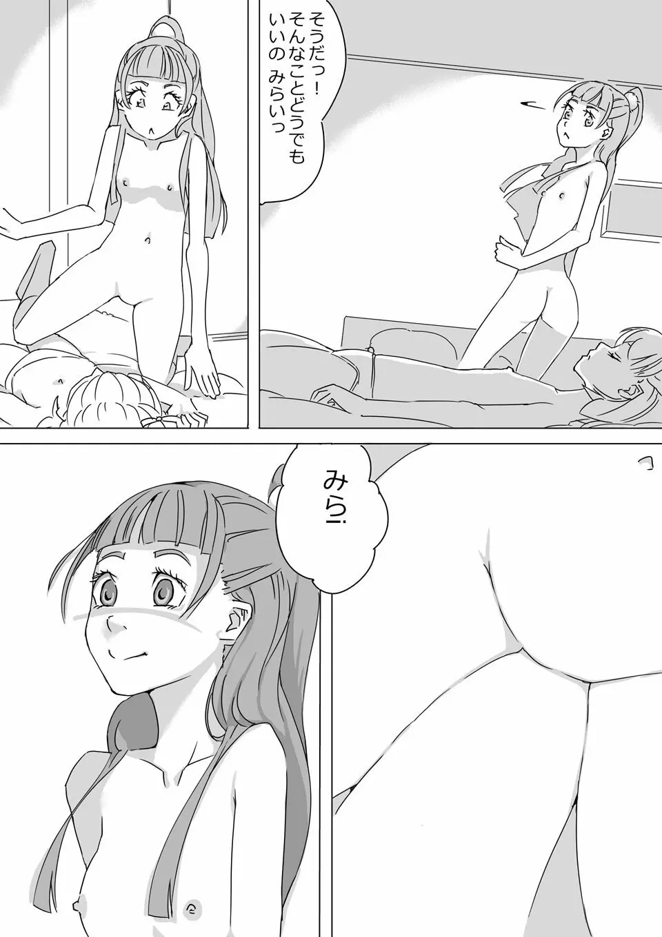 Untitled Precure Doujinshi Page.19