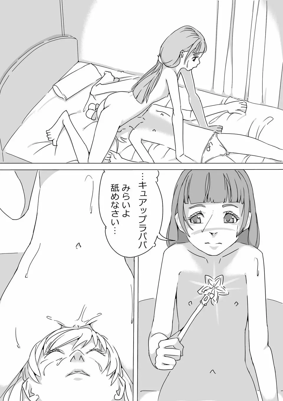 Untitled Precure Doujinshi Page.27