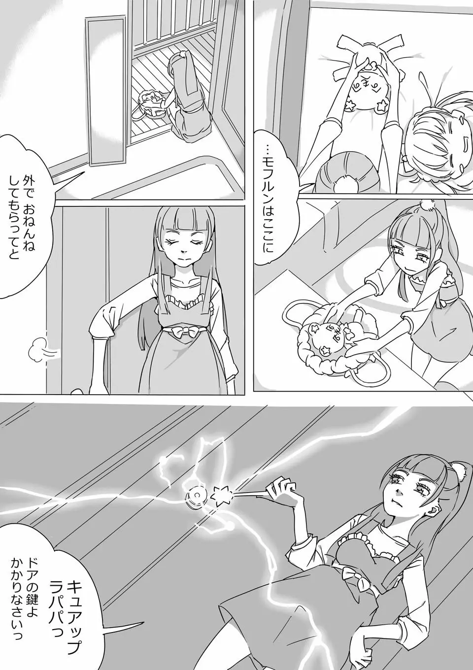 Untitled Precure Doujinshi Page.6