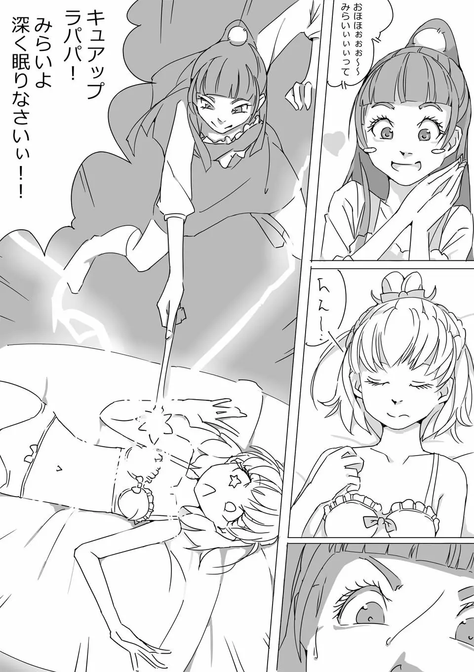 Untitled Precure Doujinshi Page.8