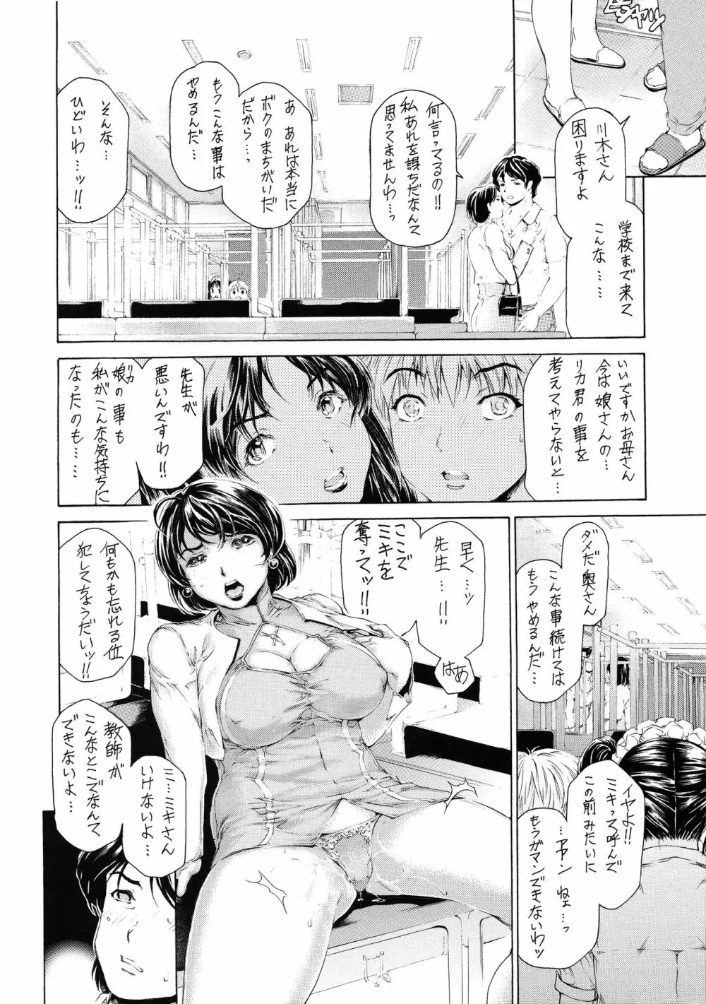 9時から5時までの恋人 第八話 Page.12