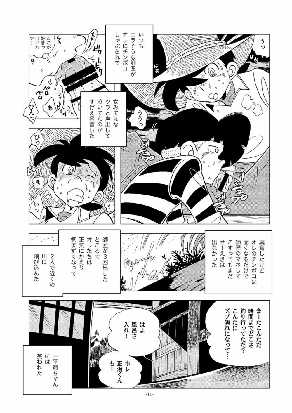 どすけべ農村　再録SP Page.11