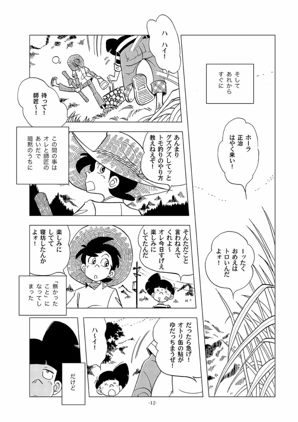 どすけべ農村　再録SP Page.12