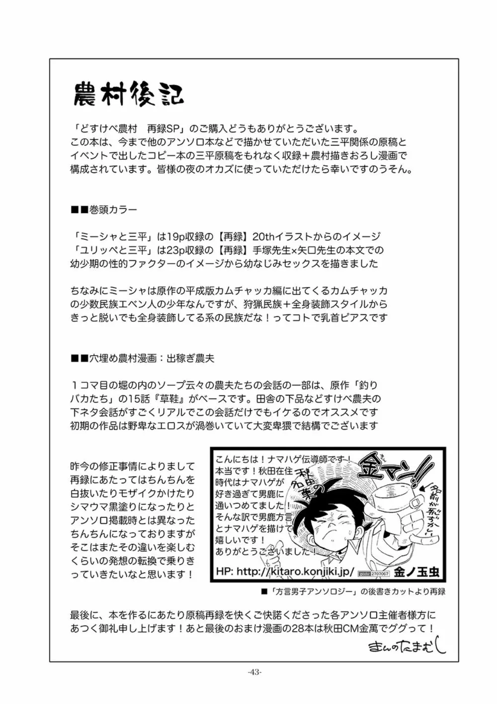 どすけべ農村　再録SP Page.43