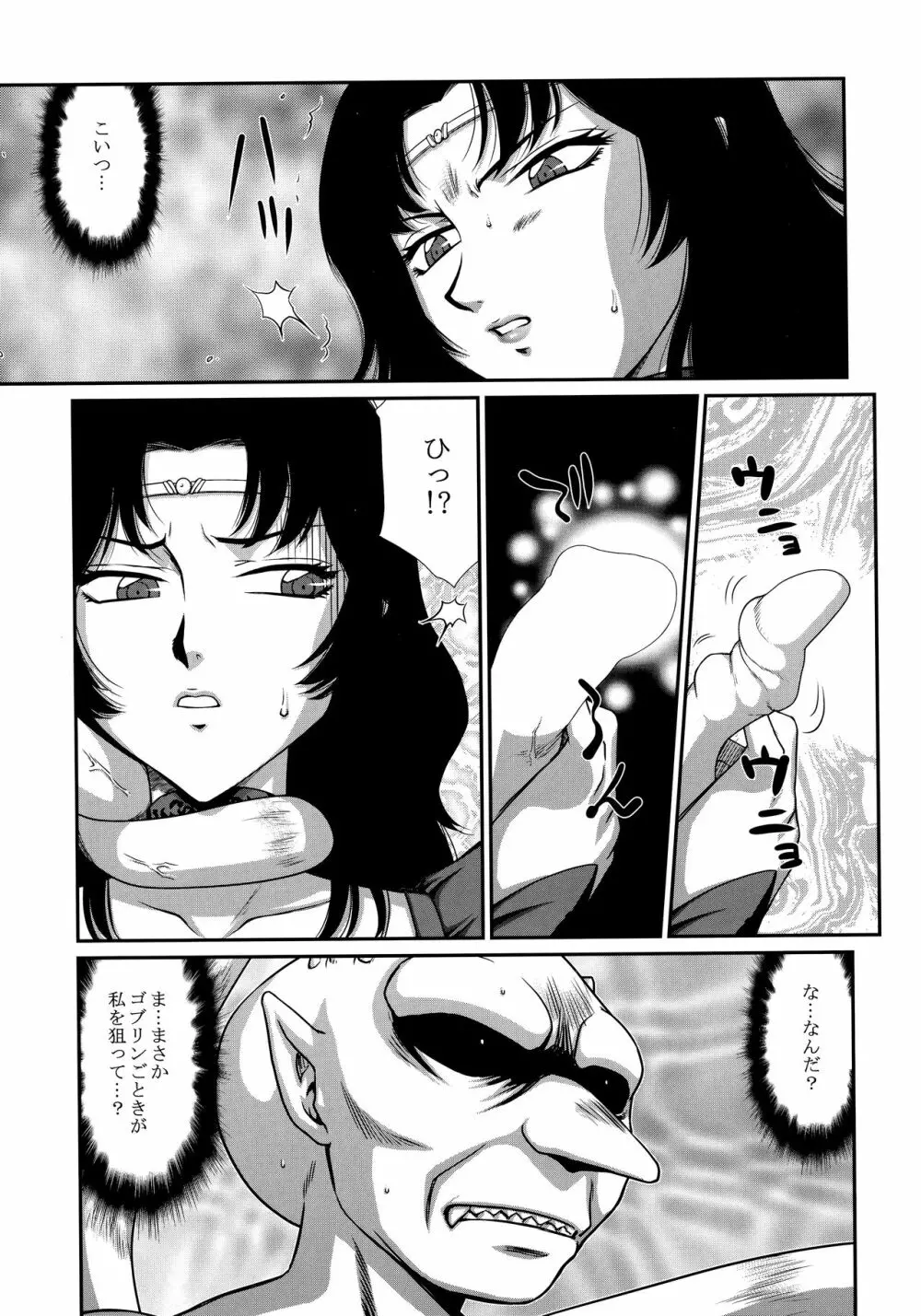 ニセDRAGON・BLOOD! 22. Page.15