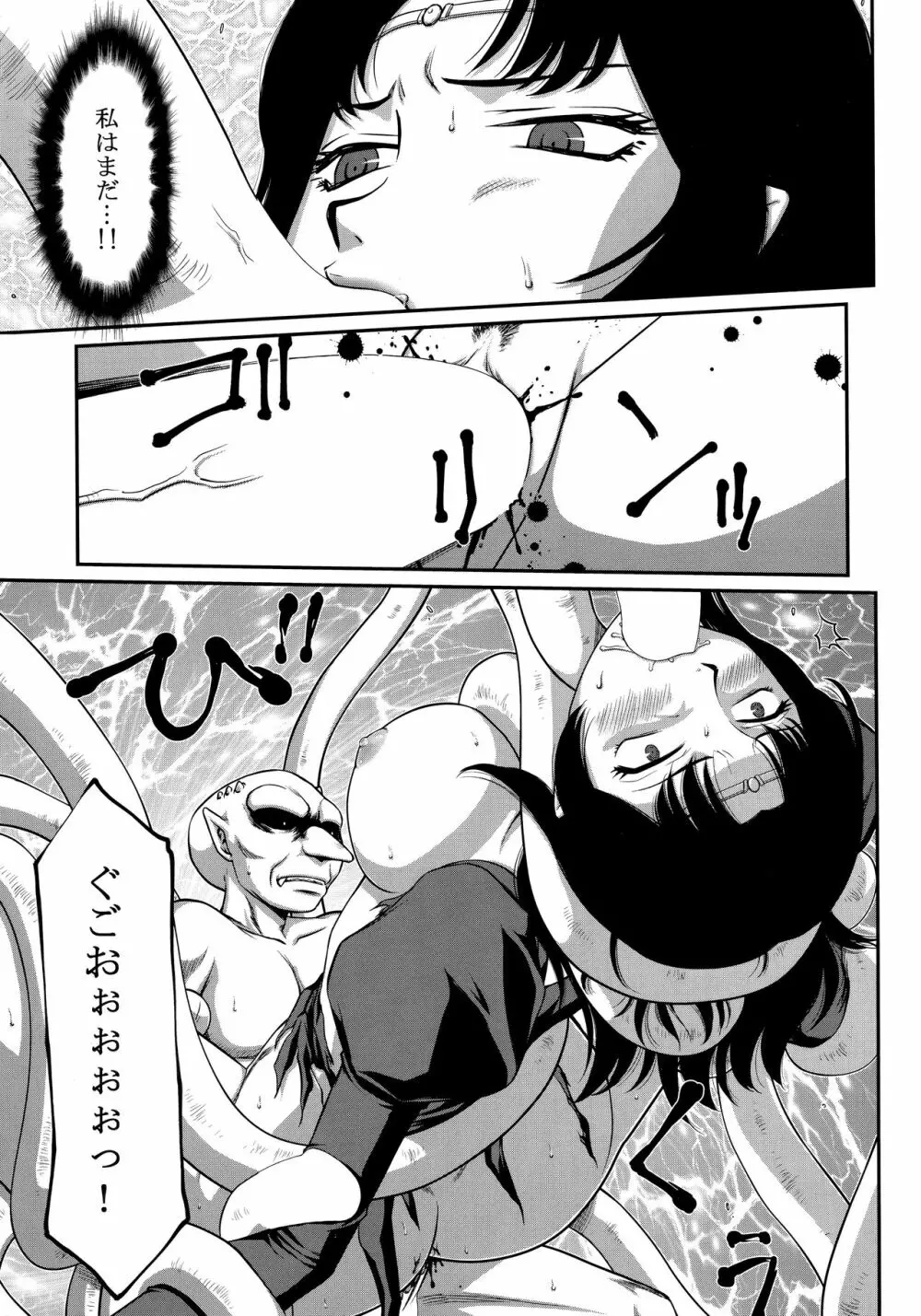 ニセDRAGON・BLOOD! 22. Page.21