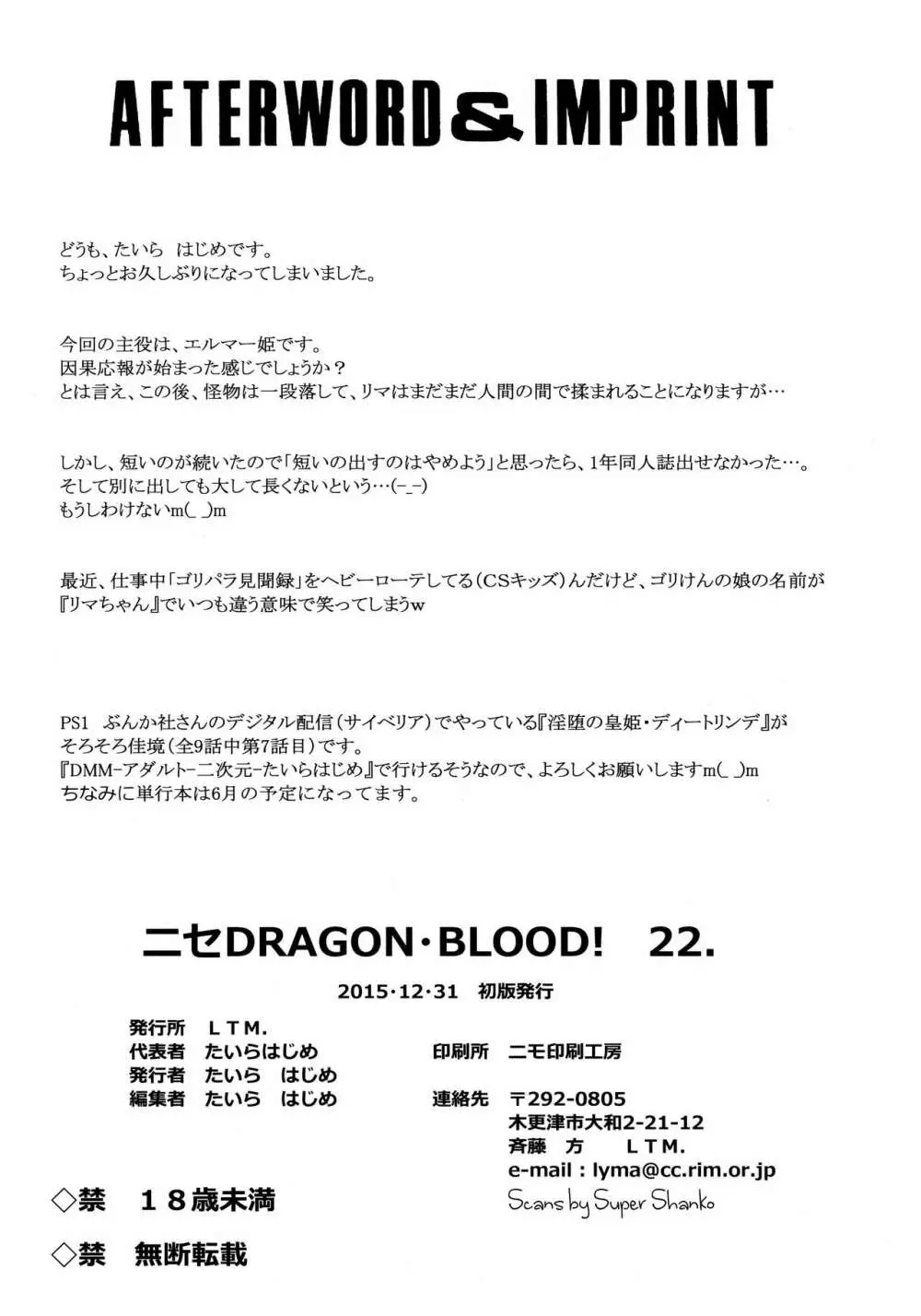 ニセDRAGON・BLOOD! 22. Page.38