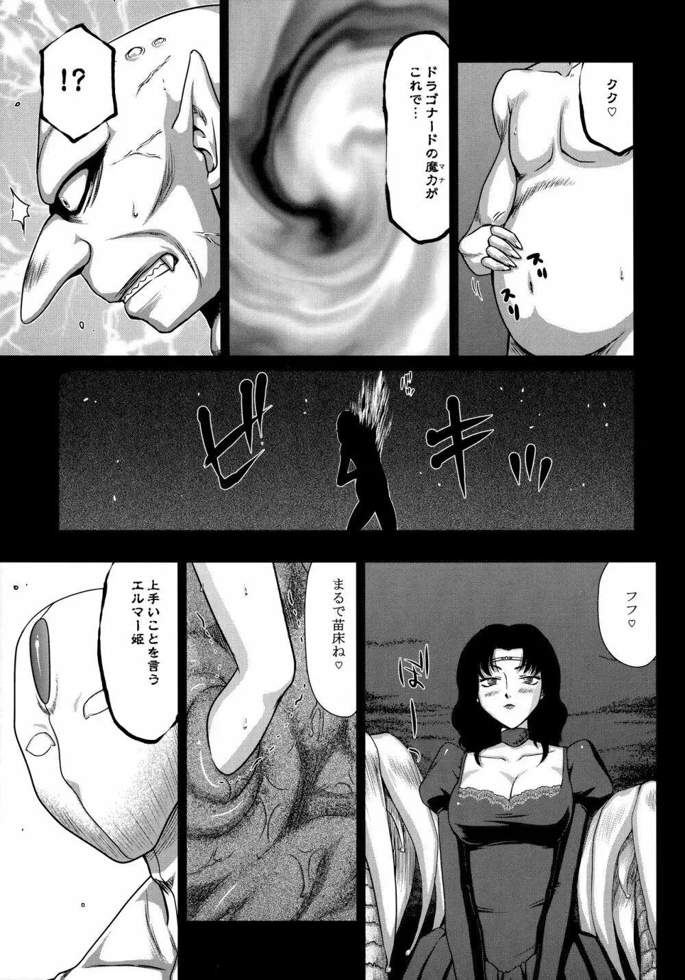 ニセDRAGON・BLOOD! 22. Page.5