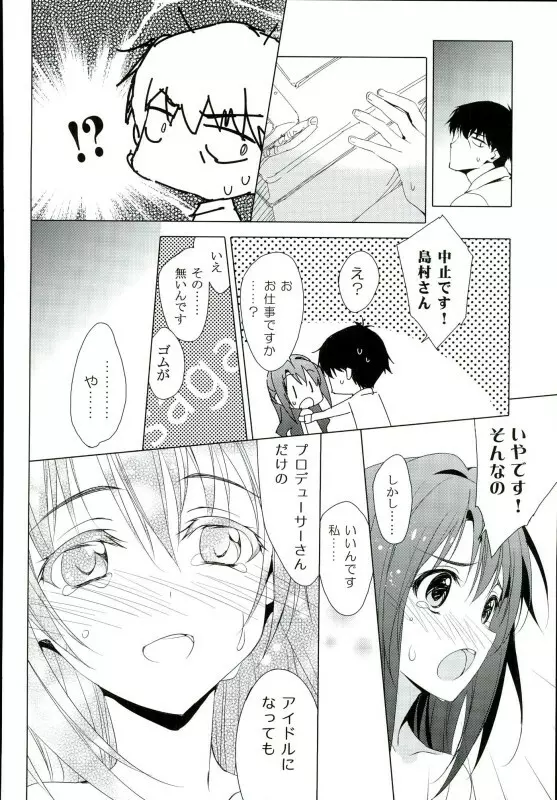にんぎょはゆき Page.10