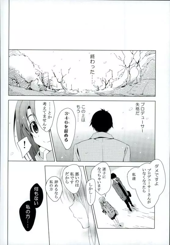 にんぎょはゆき Page.16