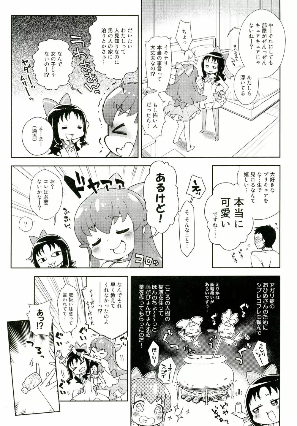 おしゃれぼプロデュース! Page.5