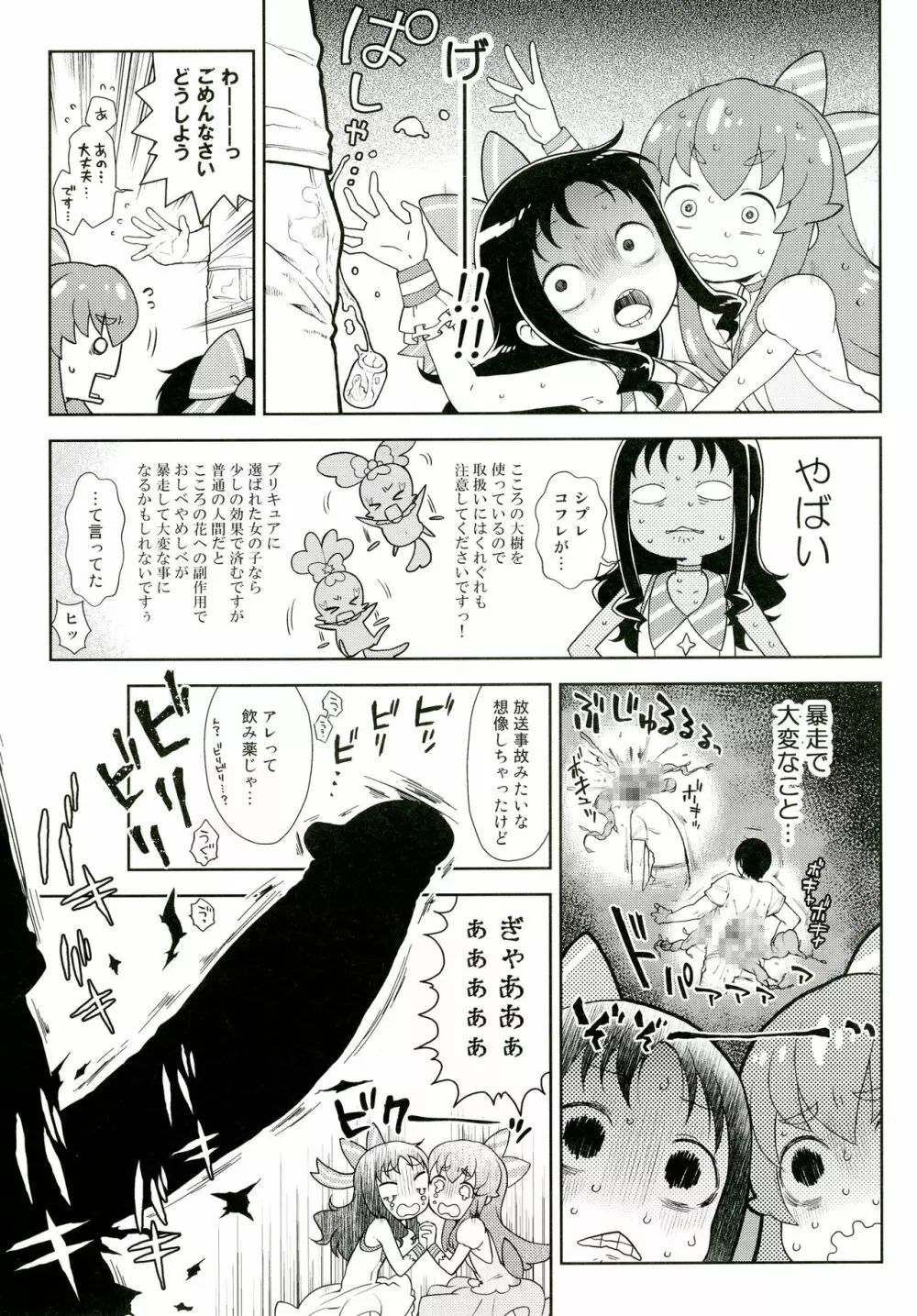 おしゃれぼプロデュース! Page.6