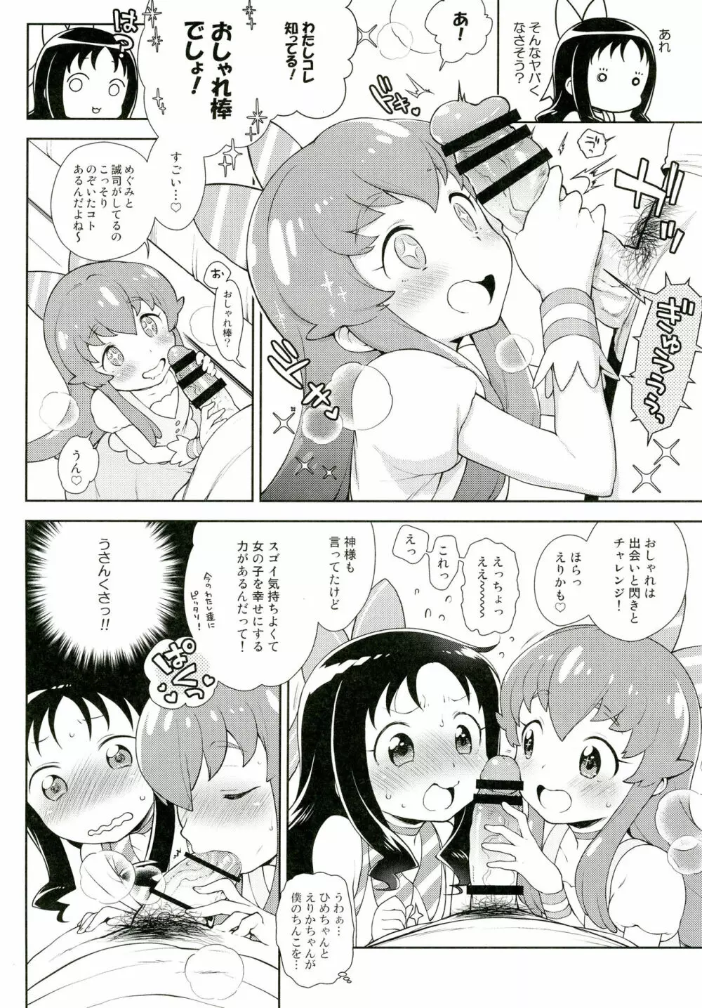 おしゃれぼプロデュース! Page.7