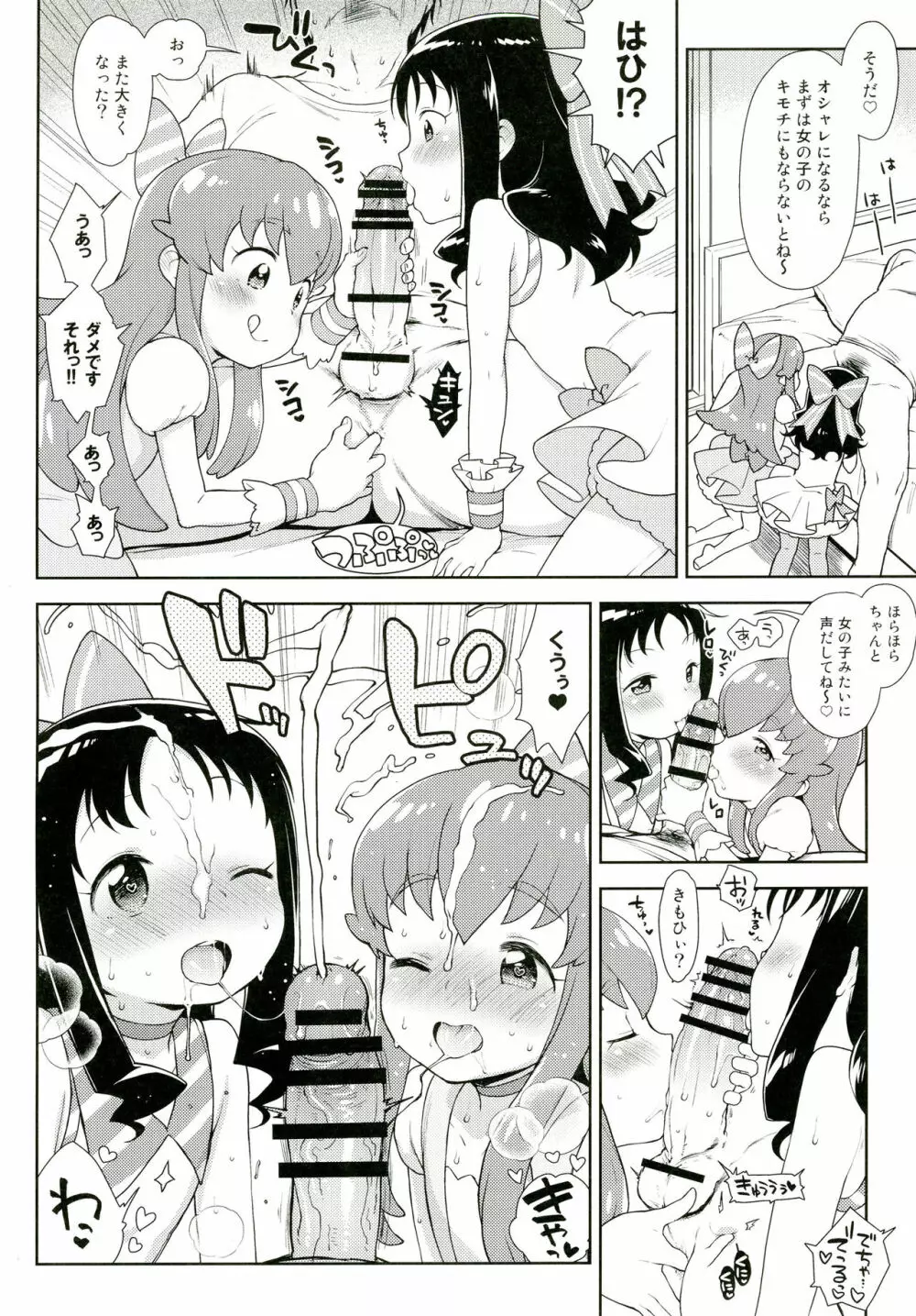 おしゃれぼプロデュース! Page.9